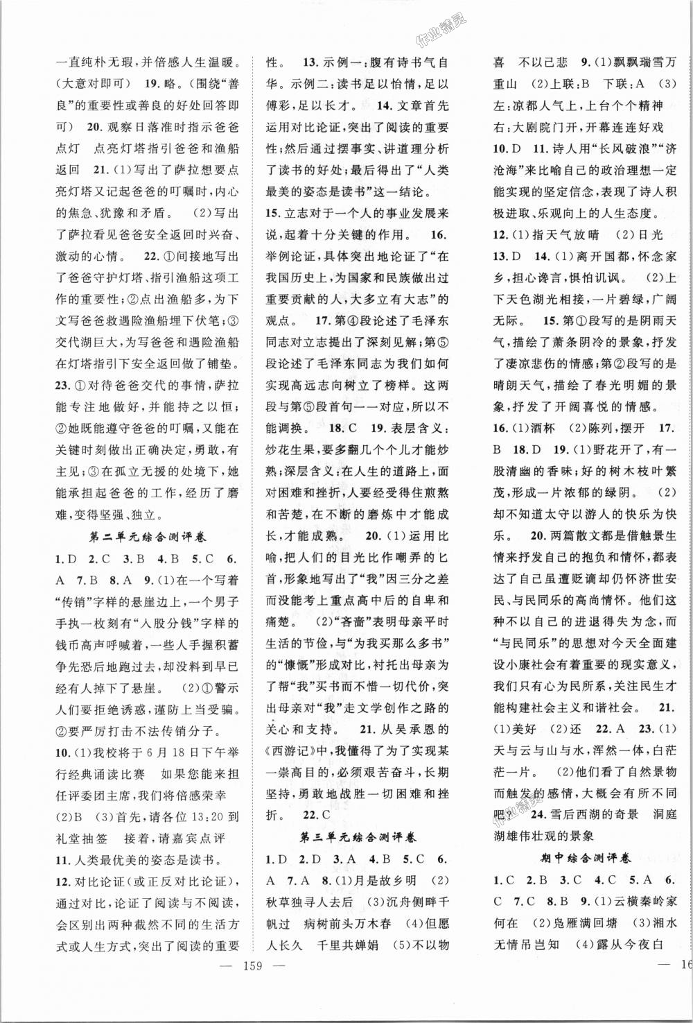 2018年名師學(xué)案九年級語文上冊人教版 第13頁