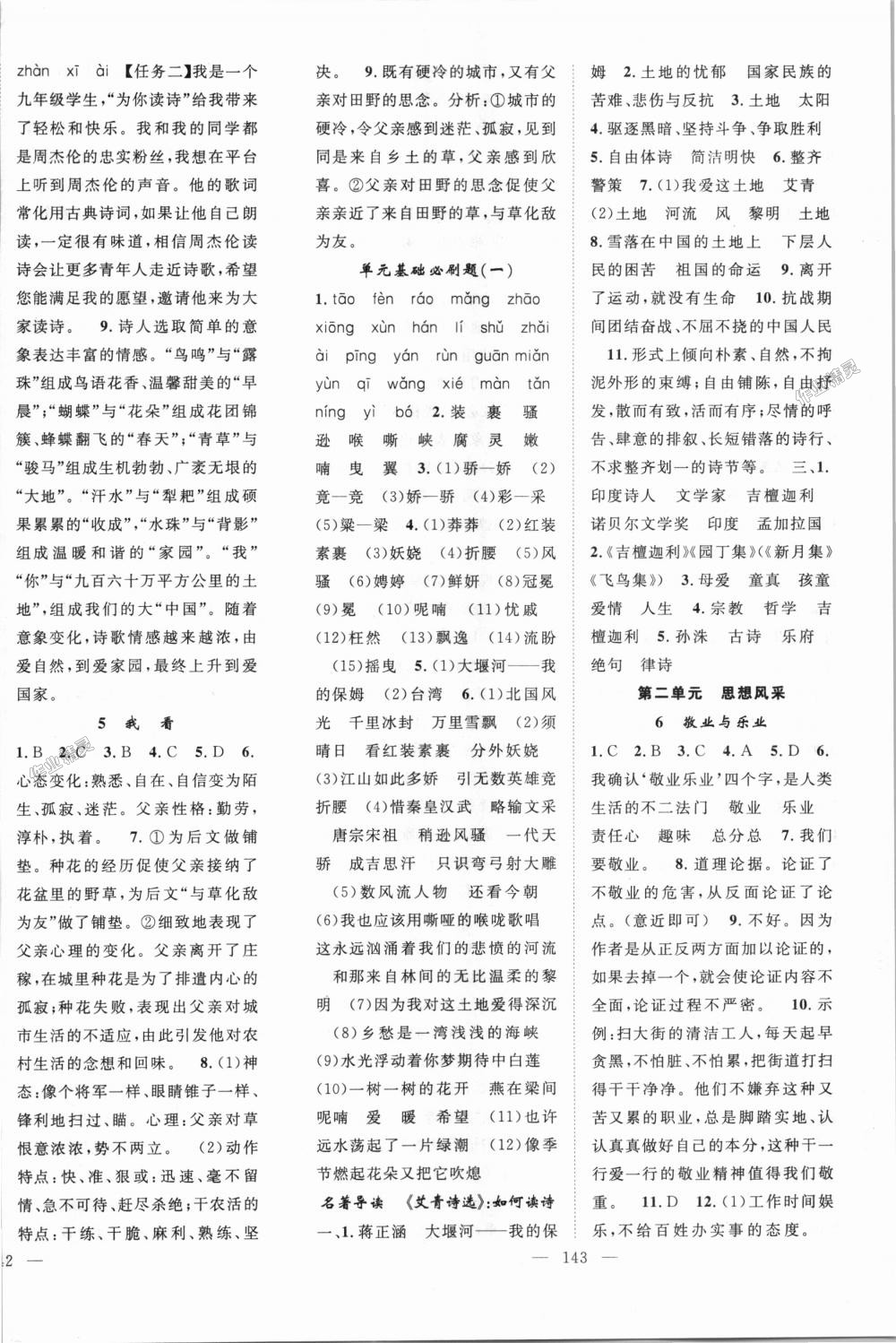 2018年名師學(xué)案九年級語文上冊人教版 第2頁