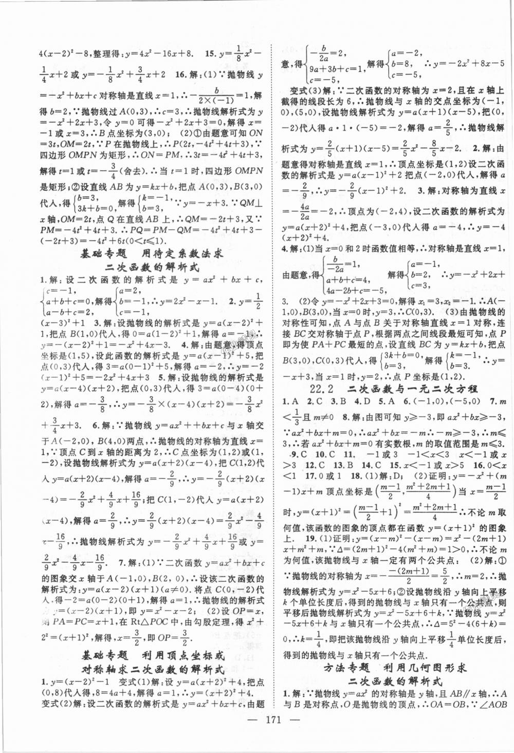 2018年名師學(xué)案九年級數(shù)學(xué)上冊人教版 第7頁