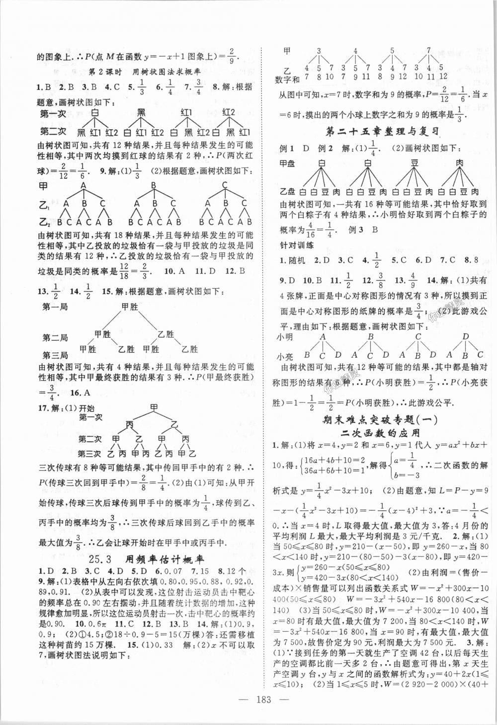 2018年名師學(xué)案九年級數(shù)學(xué)上冊人教版 第19頁