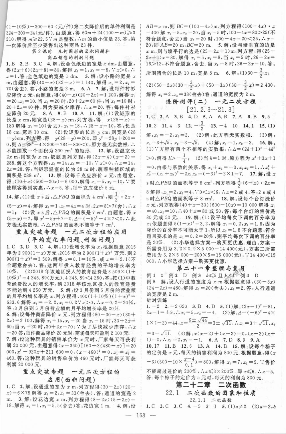 2018年名師學(xué)案九年級數(shù)學(xué)上冊人教版 第4頁