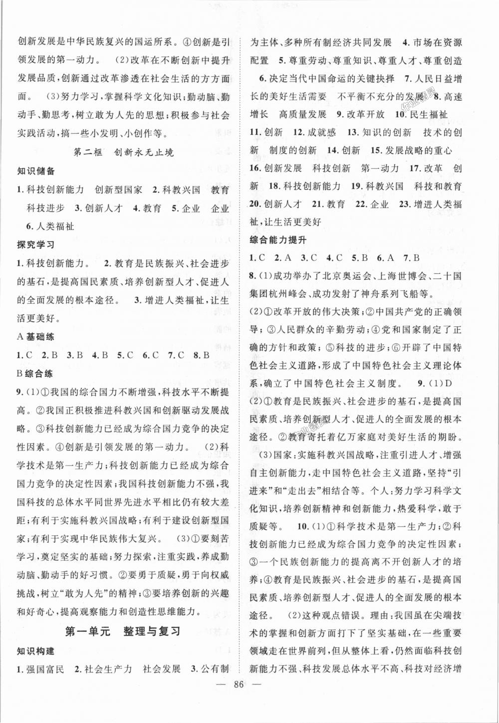 2018年名師學(xué)案九年級道德與法治上冊人教版 第2頁