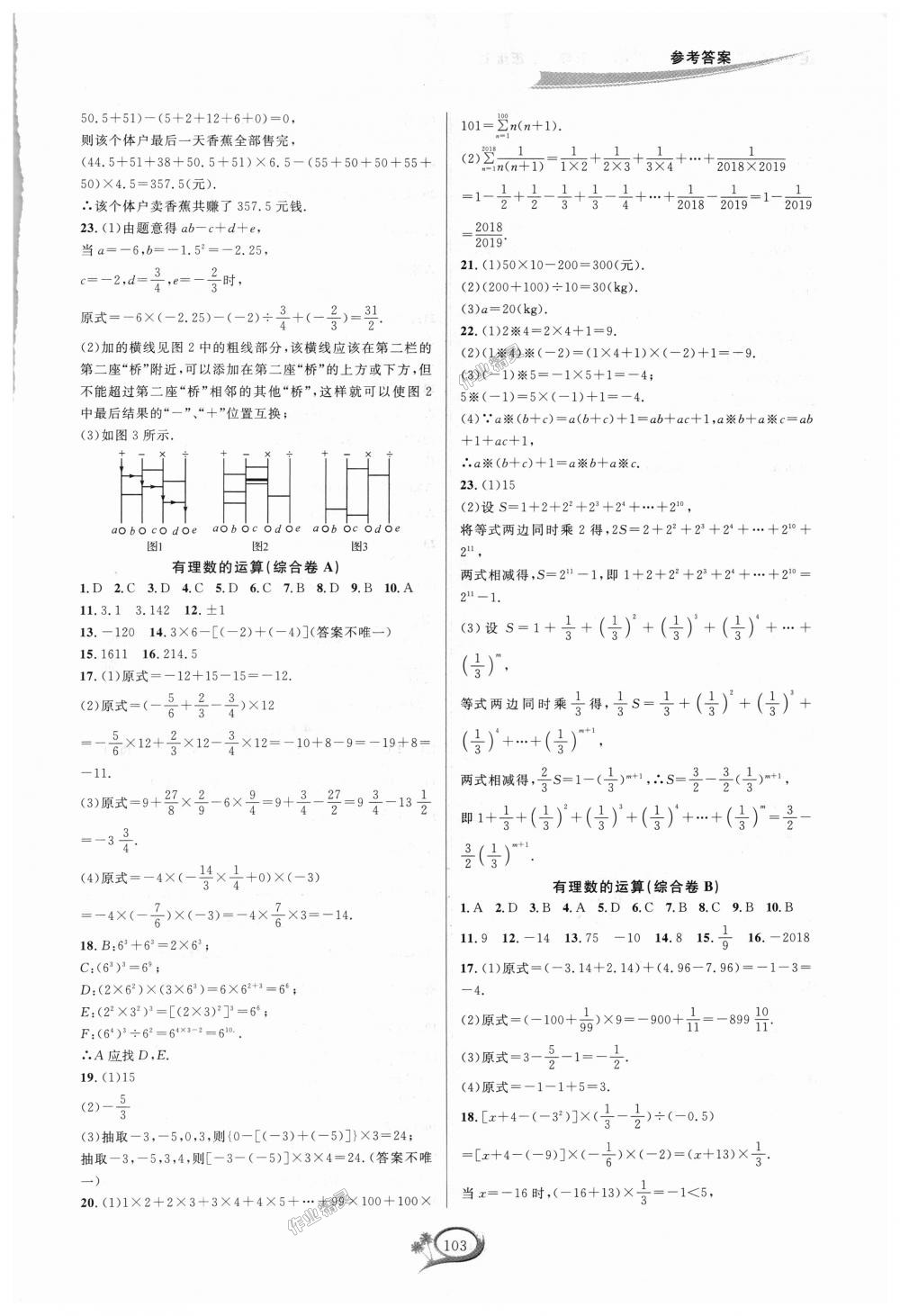 2018年走進(jìn)重高培優(yōu)測試七年級(jí)數(shù)學(xué)上冊浙教版 第3頁