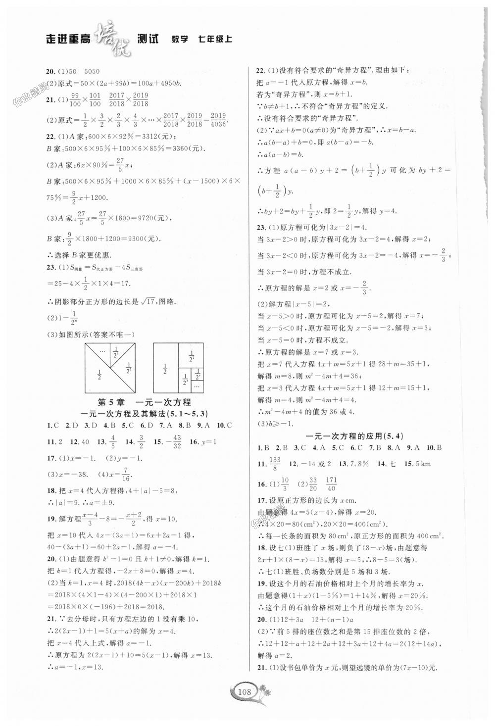 2018年走进重高培优测试七年级数学上册浙教版 第8页