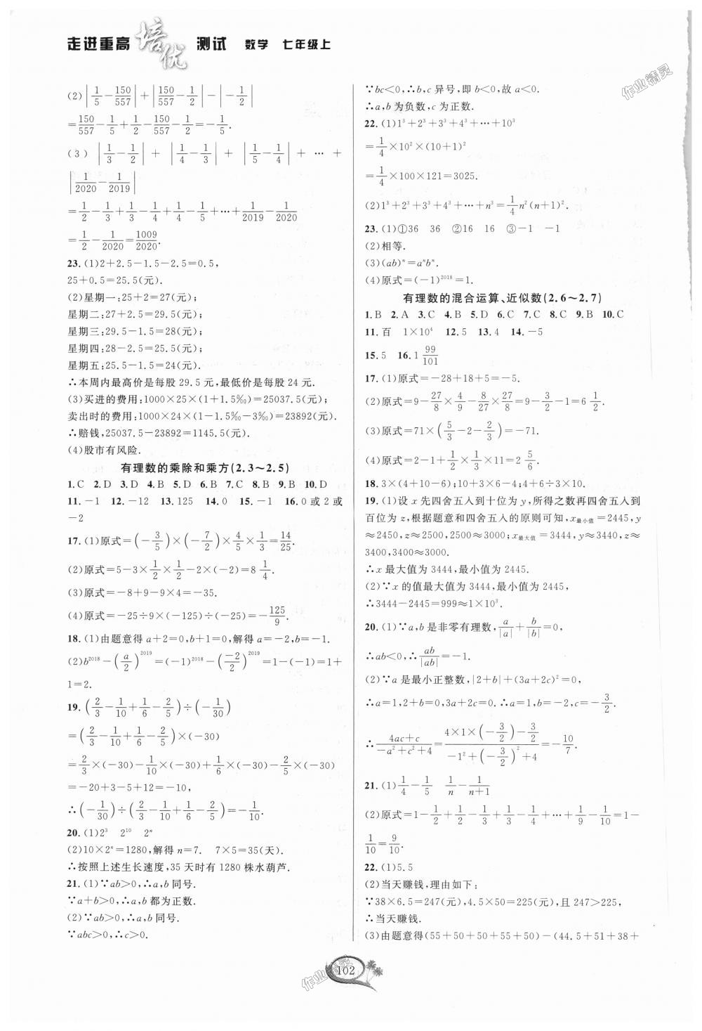 2018年走进重高培优测试七年级数学上册浙教版 第2页