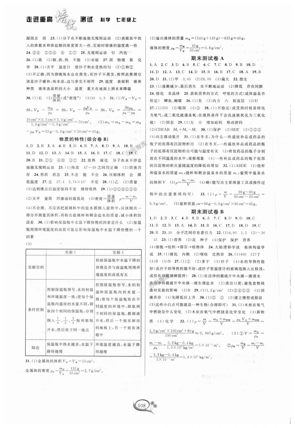 2018年走進(jìn)重高培優(yōu)測試七年級科學(xué)上冊浙教版 第4頁