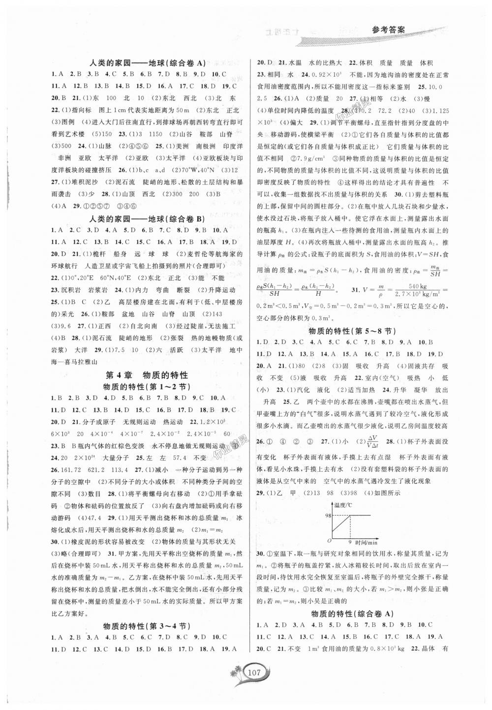 2018年走進(jìn)重高培優(yōu)測(cè)試七年級(jí)科學(xué)上冊(cè)浙教版 第3頁(yè)