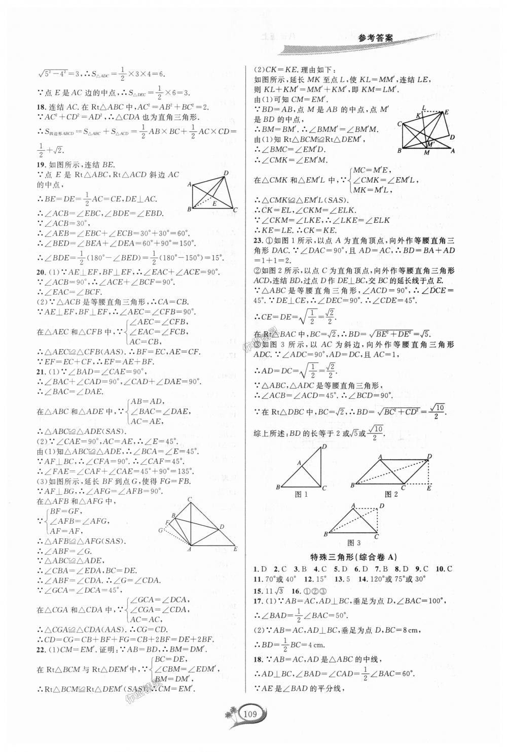 2018年走进重高培优测试八年级数学上册浙教版 第5页