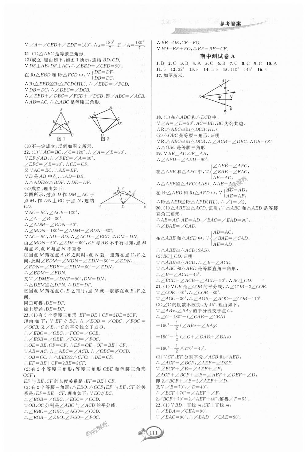 2018年走进重高培优测试八年级数学上册浙教版 第7页