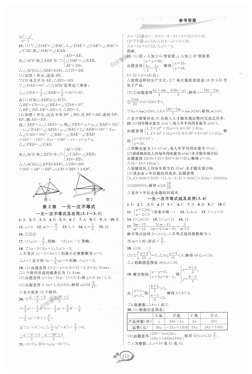 2018年走进重高培优测试八年级数学上册浙教版 第9页