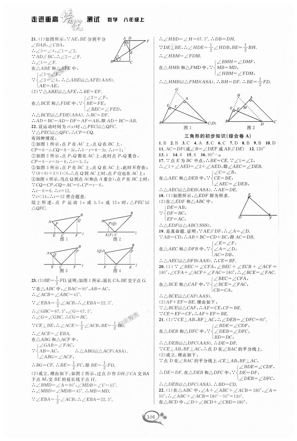 2018年走進重高培優(yōu)測試八年級數(shù)學上冊浙教版 第2頁