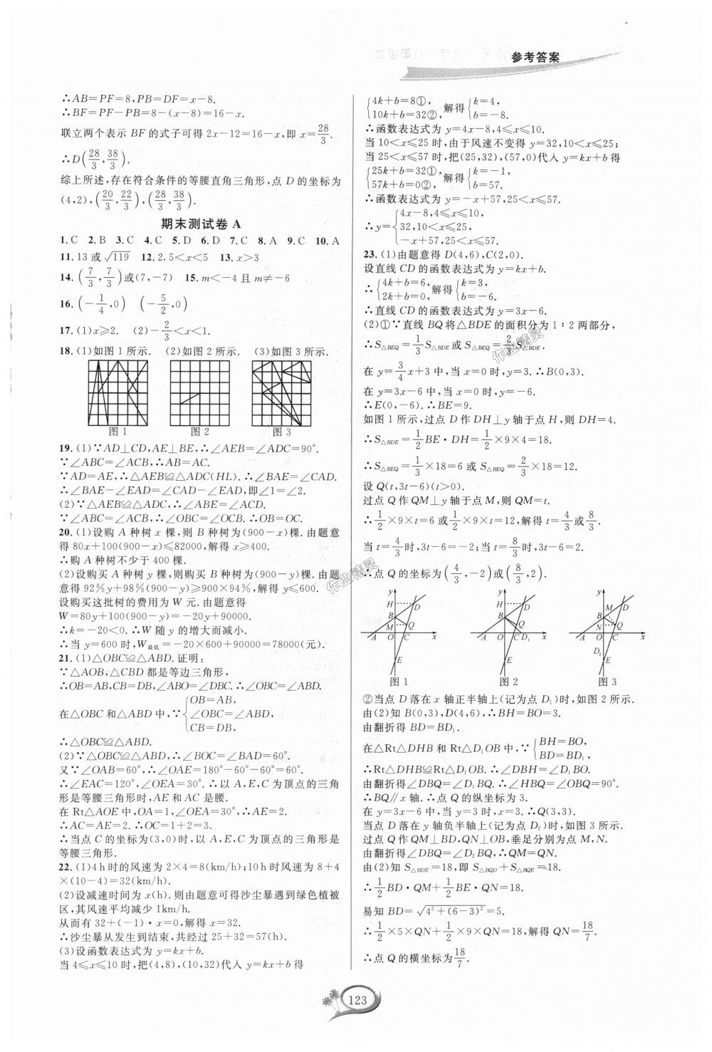 2018年走进重高培优测试八年级数学上册浙教版 第19页