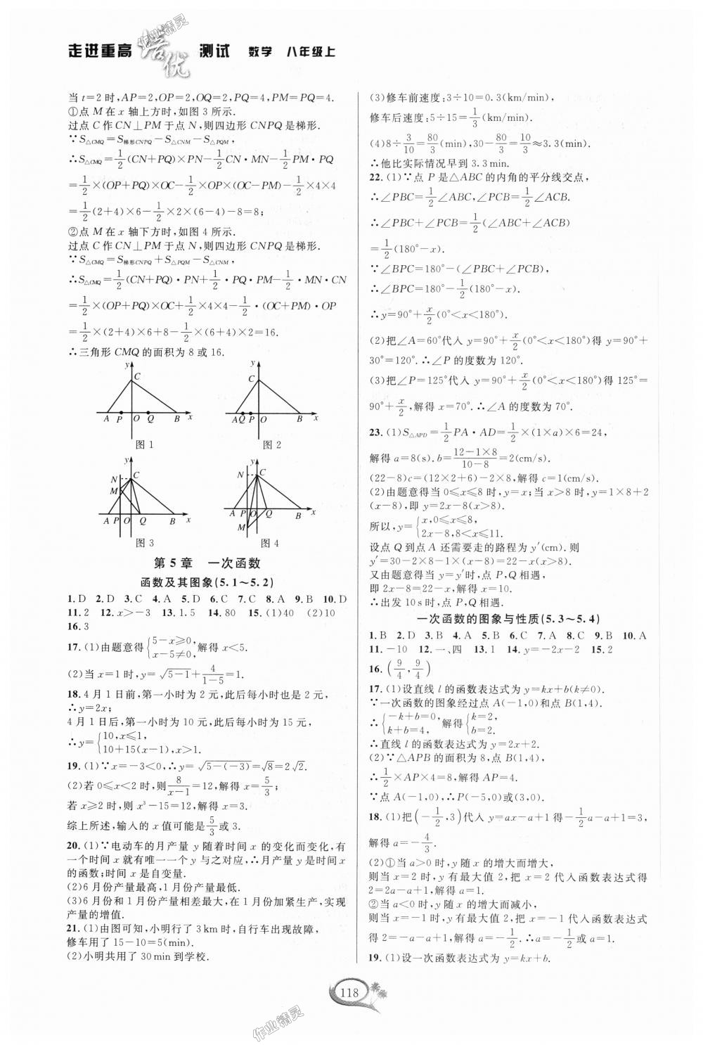 2018年走進重高培優(yōu)測試八年級數(shù)學(xué)上冊浙教版 第14頁