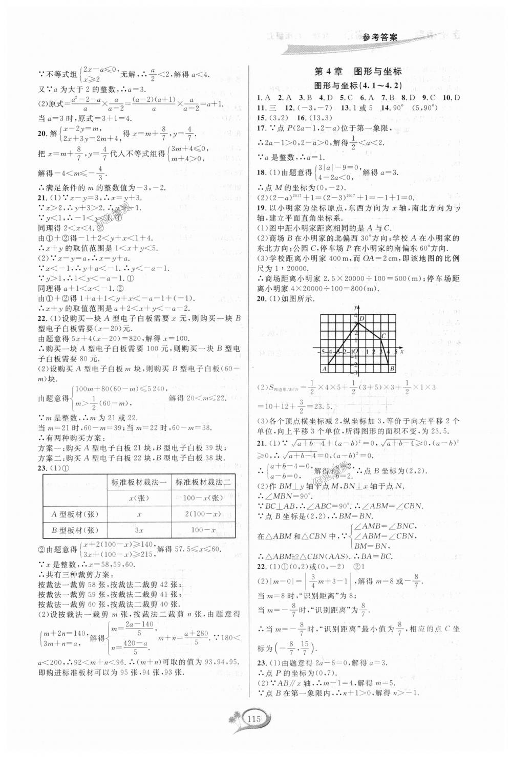 2018年走进重高培优测试八年级数学上册浙教版 第11页