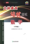 2018年走進(jìn)重高培優(yōu)測(cè)試八年級(jí)數(shù)學(xué)上冊(cè)浙教版