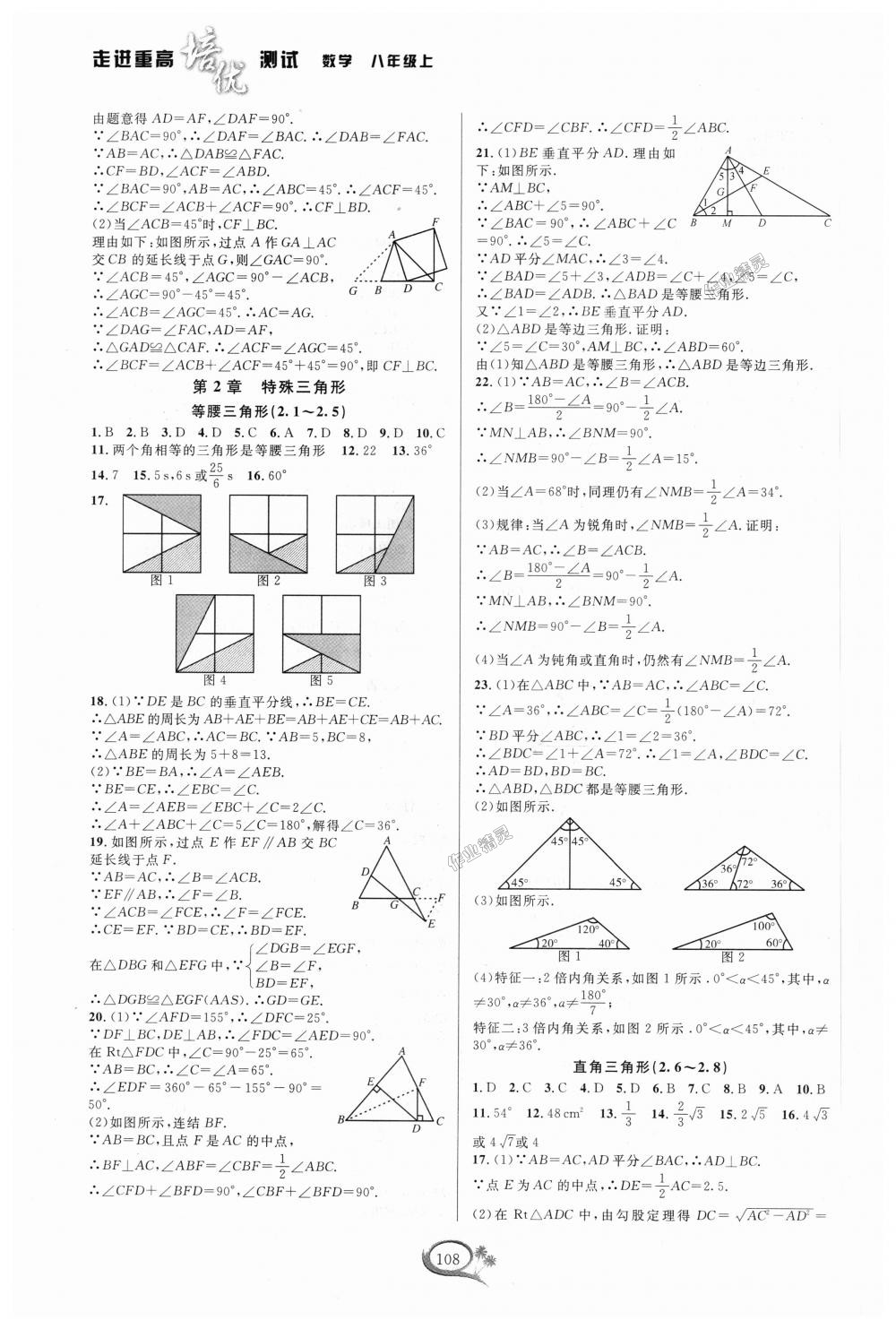 2018年走进重高培优测试八年级数学上册浙教版 第4页