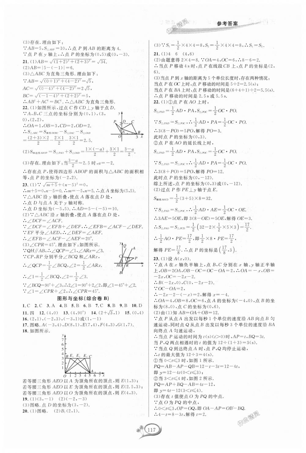 2018年走进重高培优测试八年级数学上册浙教版 第13页