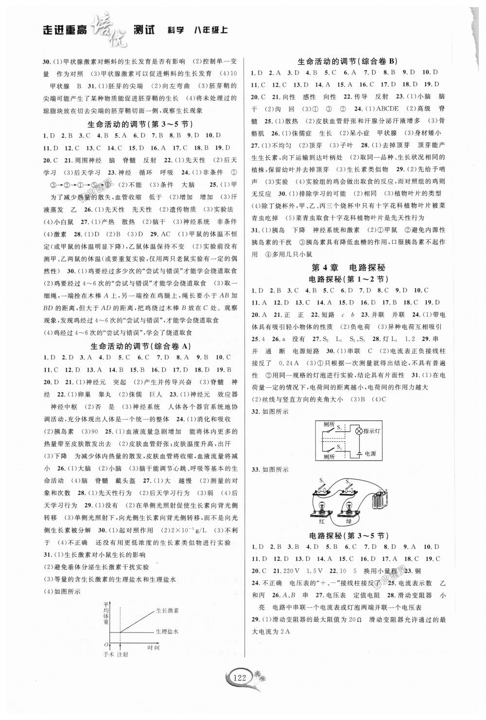 2018年走進(jìn)重高培優(yōu)測試八年級科學(xué)上冊浙教版 第4頁