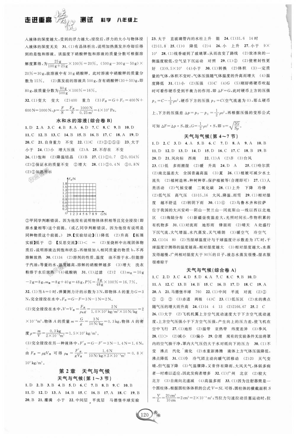 2018年走進重高培優(yōu)測試八年級科學上冊浙教版 第2頁