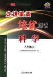 2018年走進(jìn)重高培優(yōu)測(cè)試八年級(jí)科學(xué)上冊(cè)浙教版