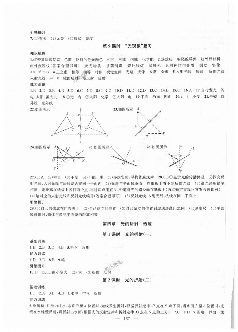 2018年金鑰匙1加1課時作業(yè)加目標(biāo)檢測八年級物理上冊江蘇版 第7頁