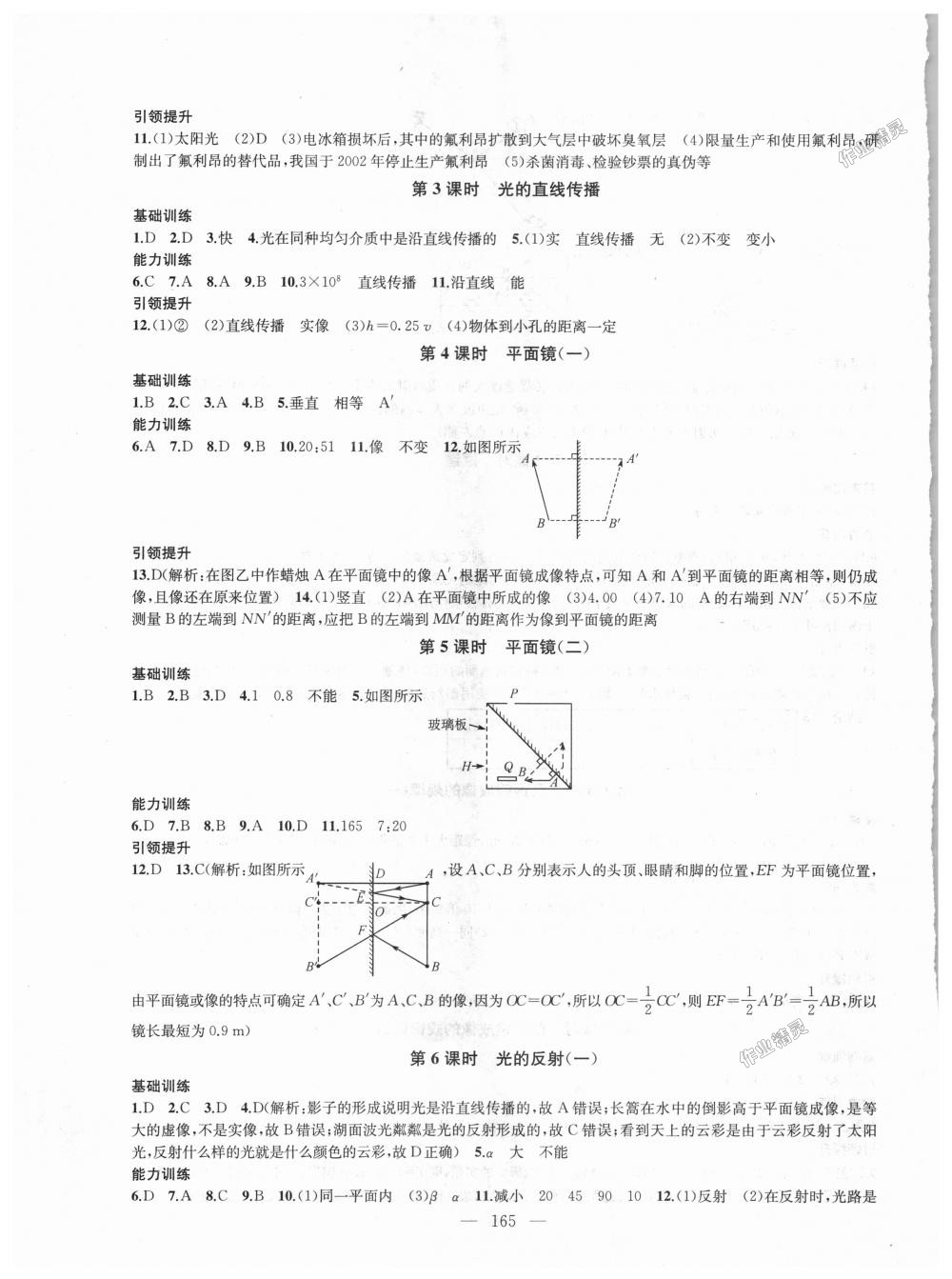 2018年金鑰匙1加1課時作業(yè)加目標檢測八年級物理上冊江蘇版 第5頁