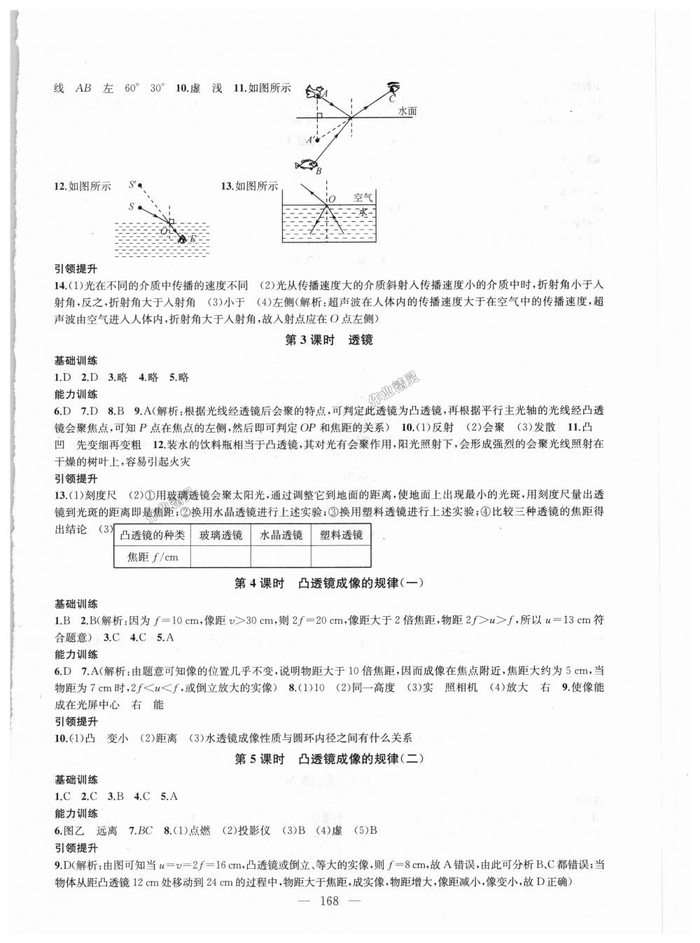 2018年金鑰匙1加1課時(shí)作業(yè)加目標(biāo)檢測(cè)八年級(jí)物理上冊(cè)江蘇版 第8頁