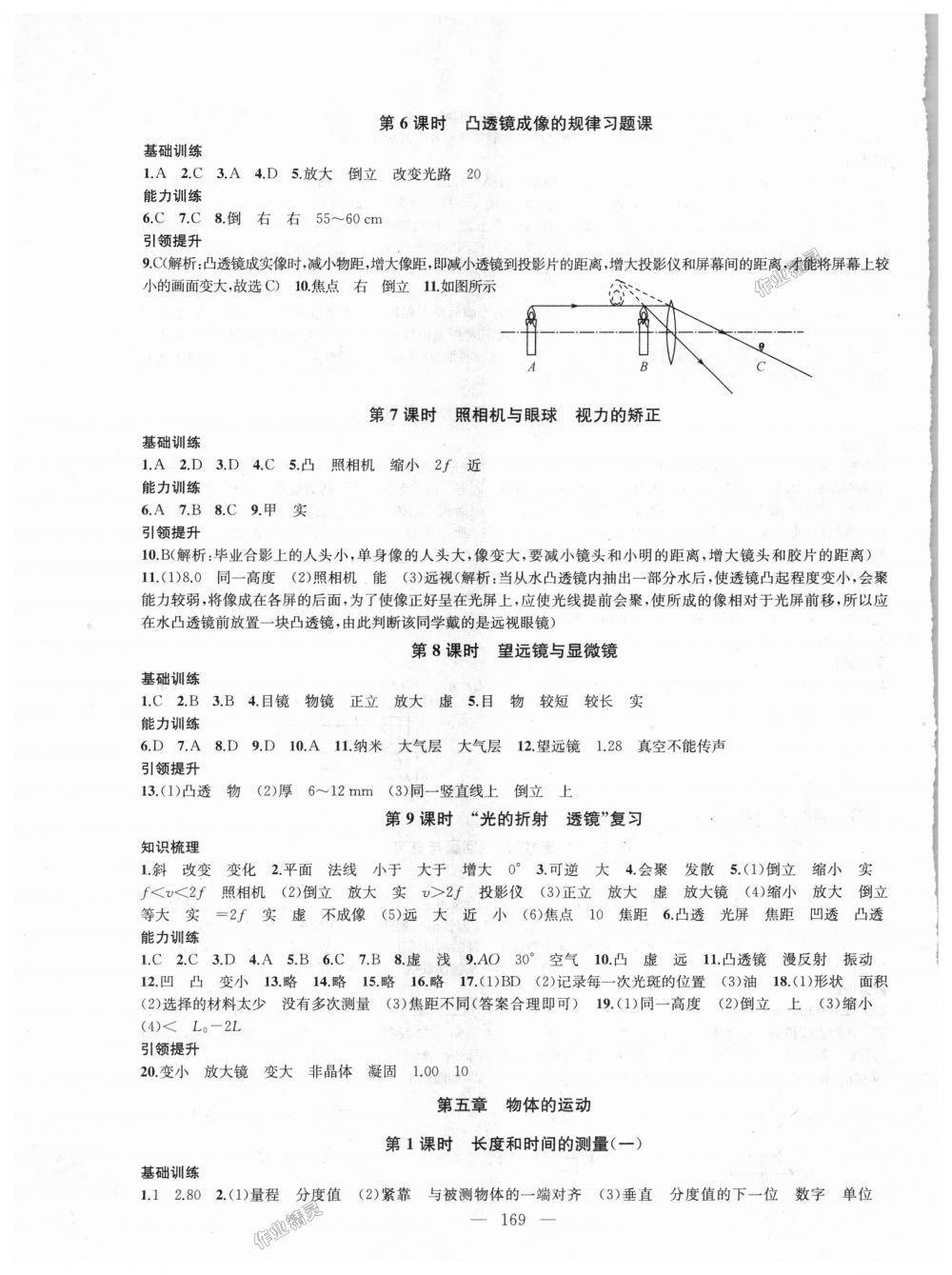 2018年金鑰匙1加1課時作業(yè)加目標檢測八年級物理上冊江蘇版 第9頁