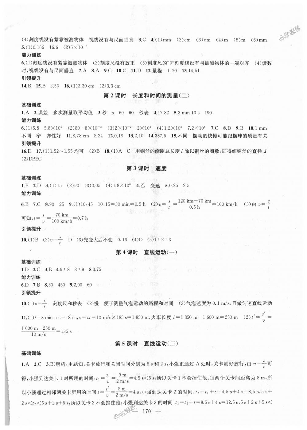 2018年金鑰匙1加1課時(shí)作業(yè)加目標(biāo)檢測八年級物理上冊江蘇版 第10頁