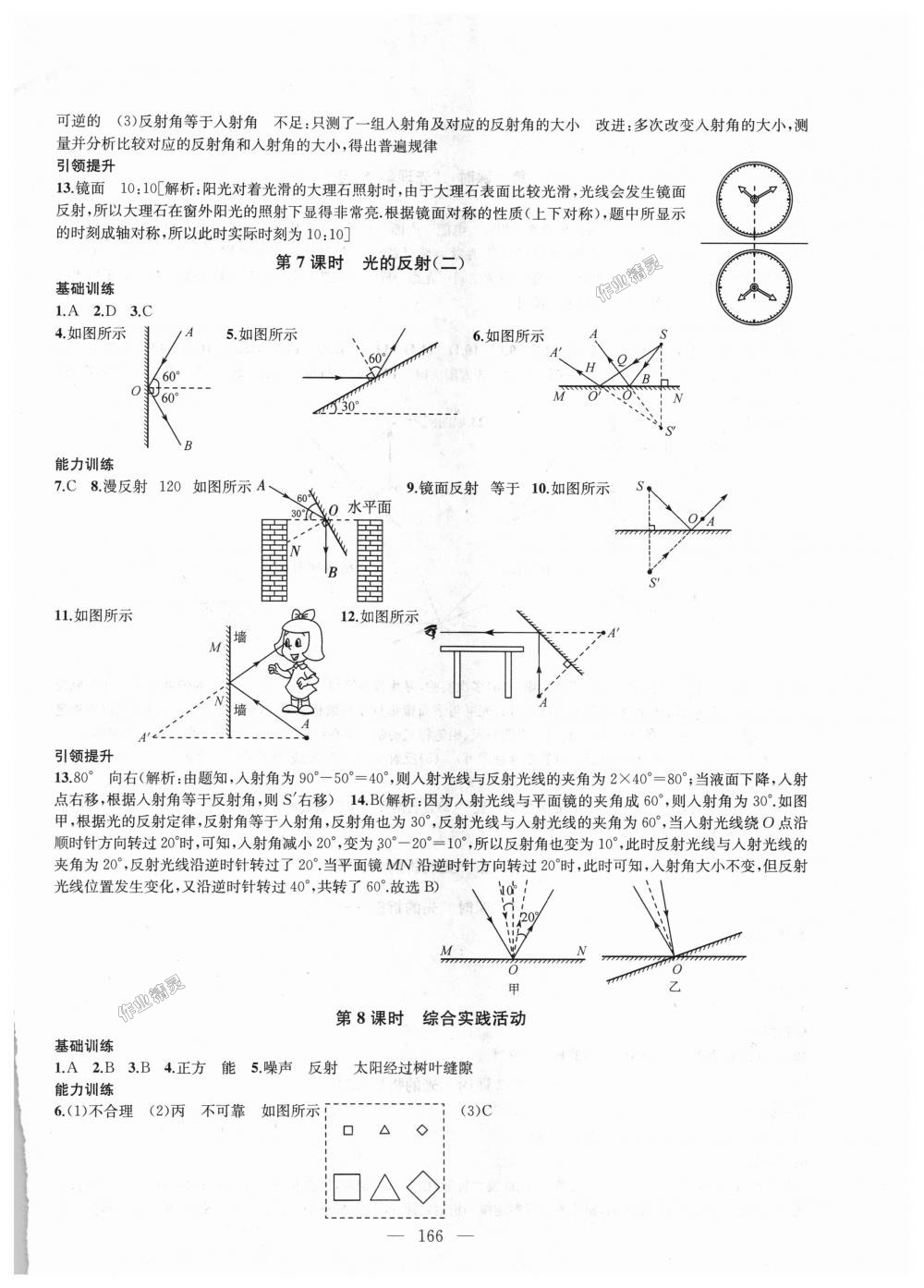 2018年金鑰匙1加1課時作業(yè)加目標(biāo)檢測八年級物理上冊江蘇版 第6頁