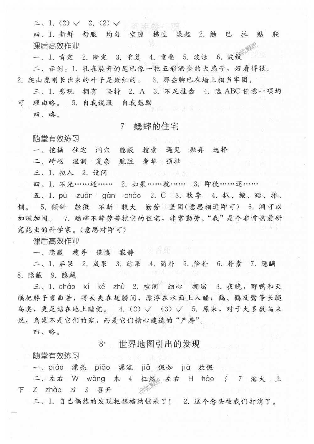 2018年同步轻松练习四年级语文上册人教版 第4页