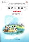 2018年同步輕松練習(xí)四年級語文上冊人教版