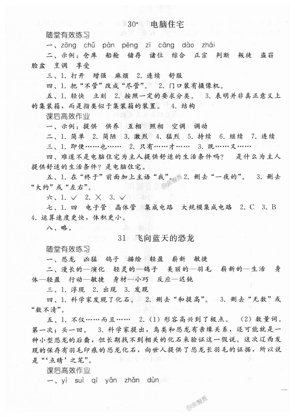 2018年同步輕松練習(xí)四年級語文上冊人教版 第17頁