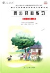 2018年同步輕松練習(xí)五年級(jí)語(yǔ)文上冊(cè)人教版