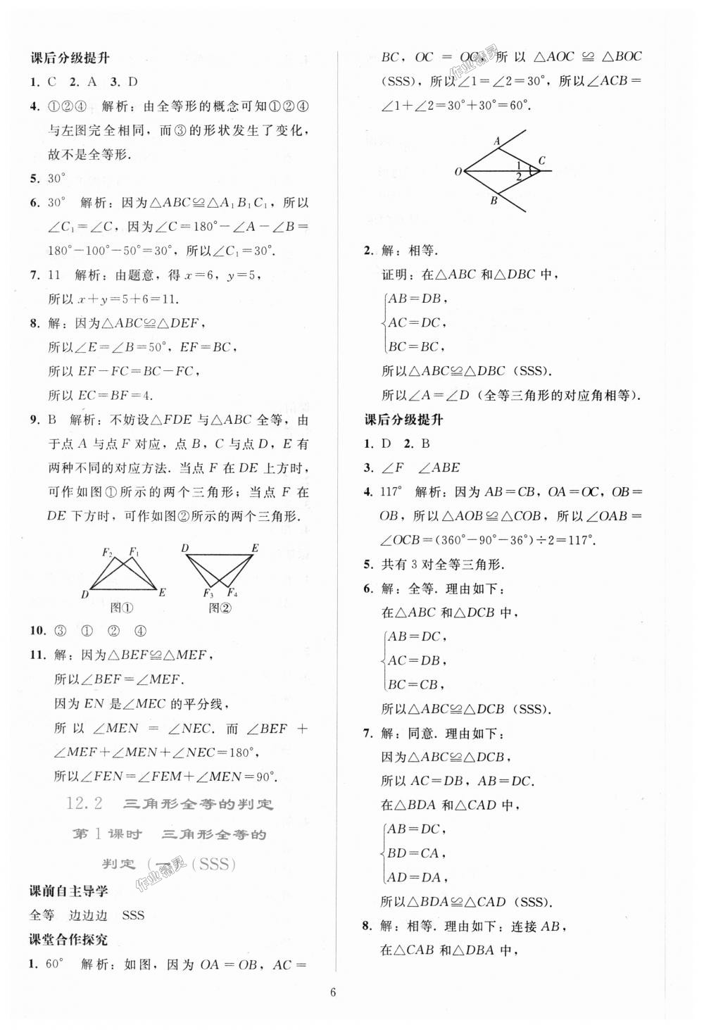 2018年同步輕松練習(xí)八年級數(shù)學(xué)上冊人教版 第6頁