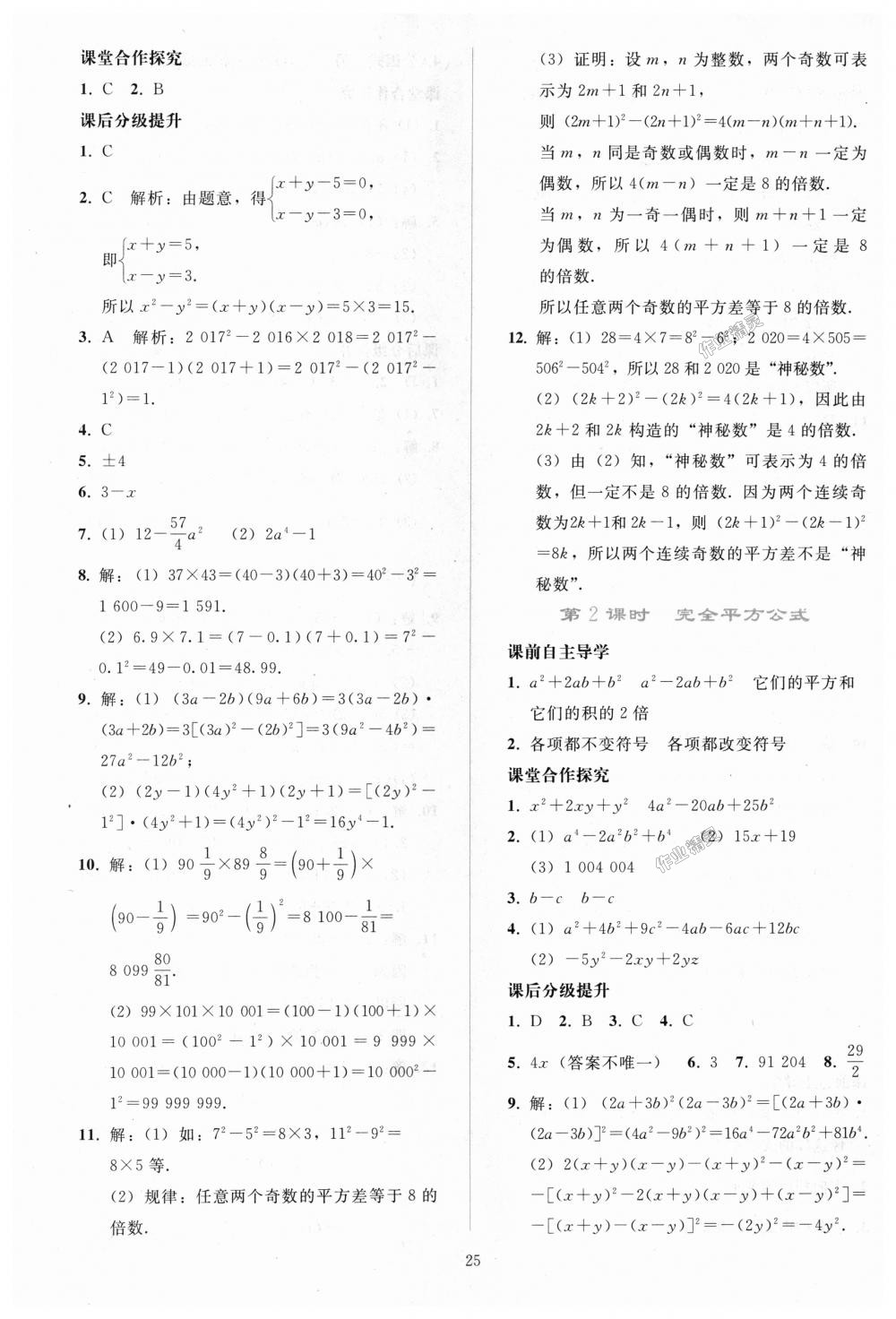 2018年同步輕松練習(xí)八年級(jí)數(shù)學(xué)上冊(cè)人教版 第25頁(yè)