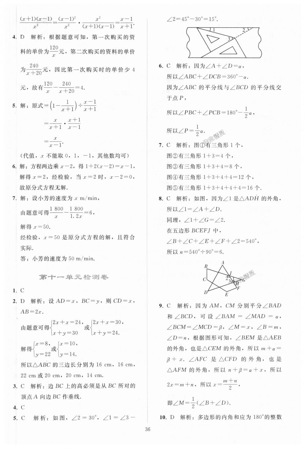 2018年同步轻松练习八年级数学上册人教版 第36页