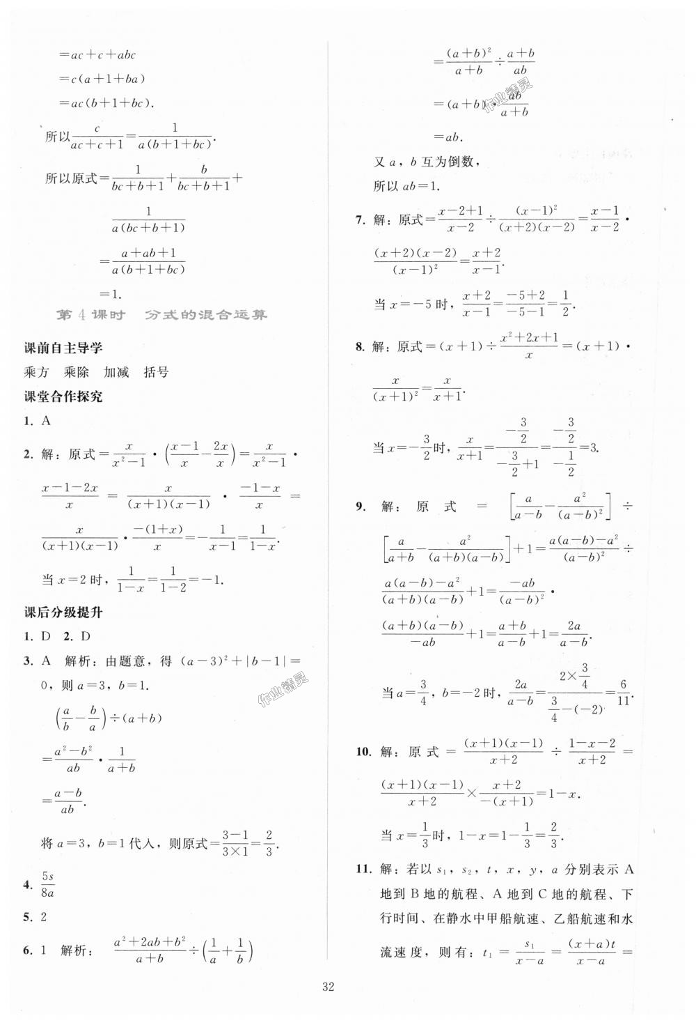 2018年同步轻松练习八年级数学上册人教版 第32页