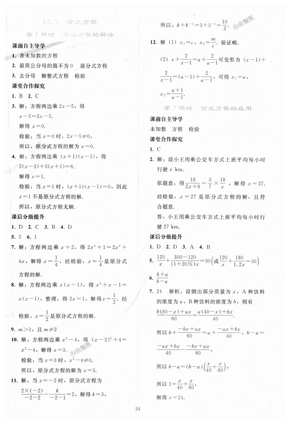 2018年同步輕松練習(xí)八年級(jí)數(shù)學(xué)上冊(cè)人教版 第34頁