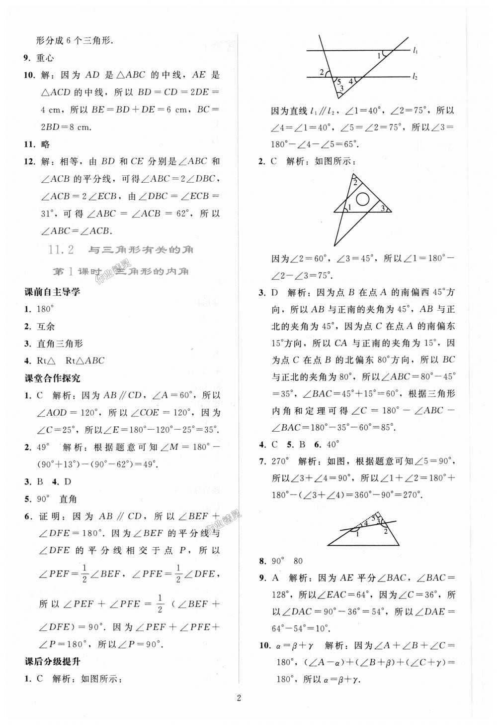 2018年同步輕松練習(xí)八年級數(shù)學(xué)上冊人教版 第2頁