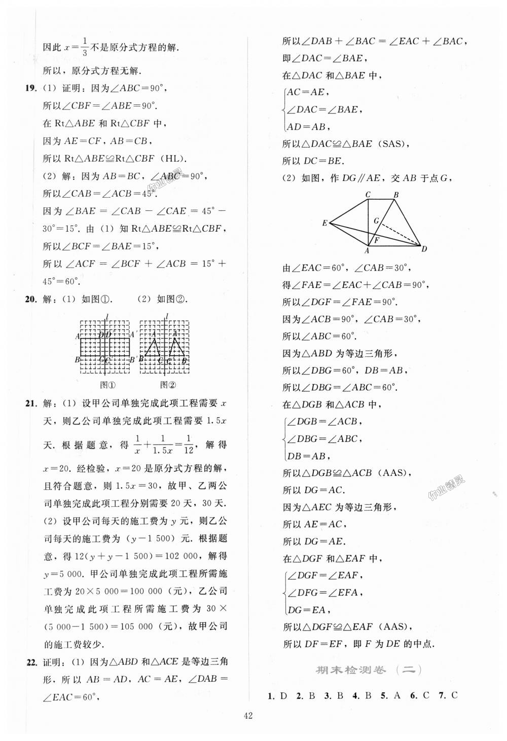 2018年同步輕松練習(xí)八年級(jí)數(shù)學(xué)上冊(cè)人教版 第42頁(yè)