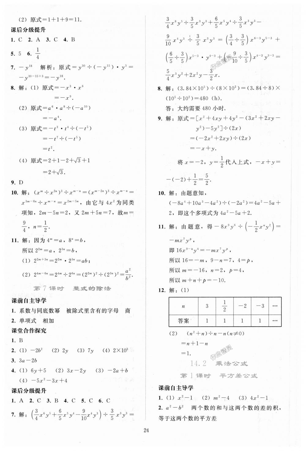 2018年同步輕松練習(xí)八年級數(shù)學(xué)上冊人教版 第24頁