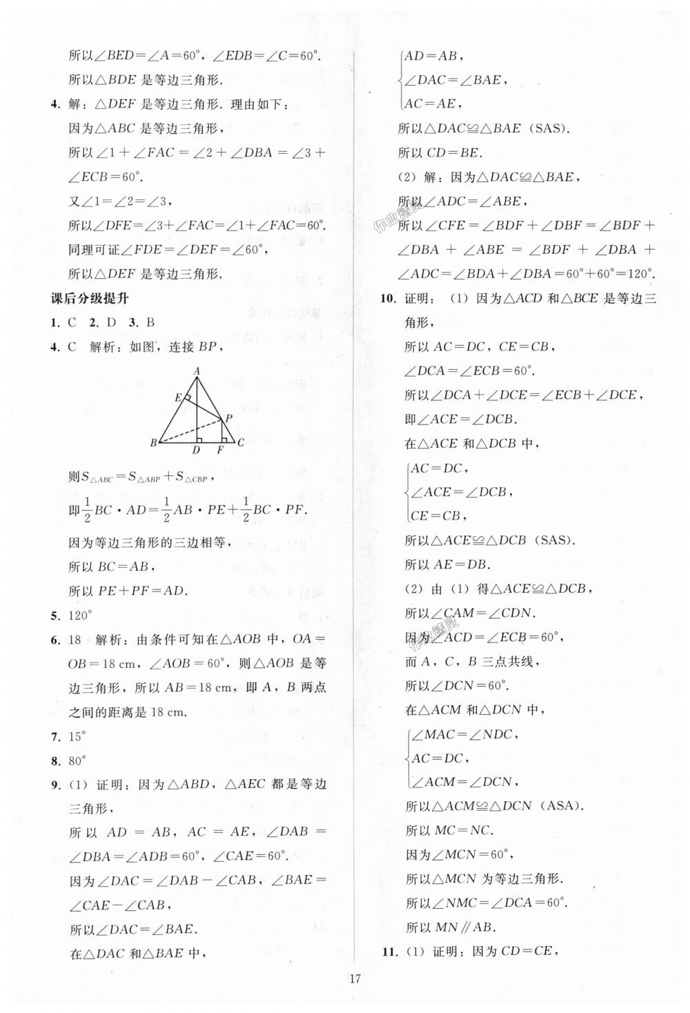 2018年同步輕松練習(xí)八年級(jí)數(shù)學(xué)上冊(cè)人教版 第17頁(yè)