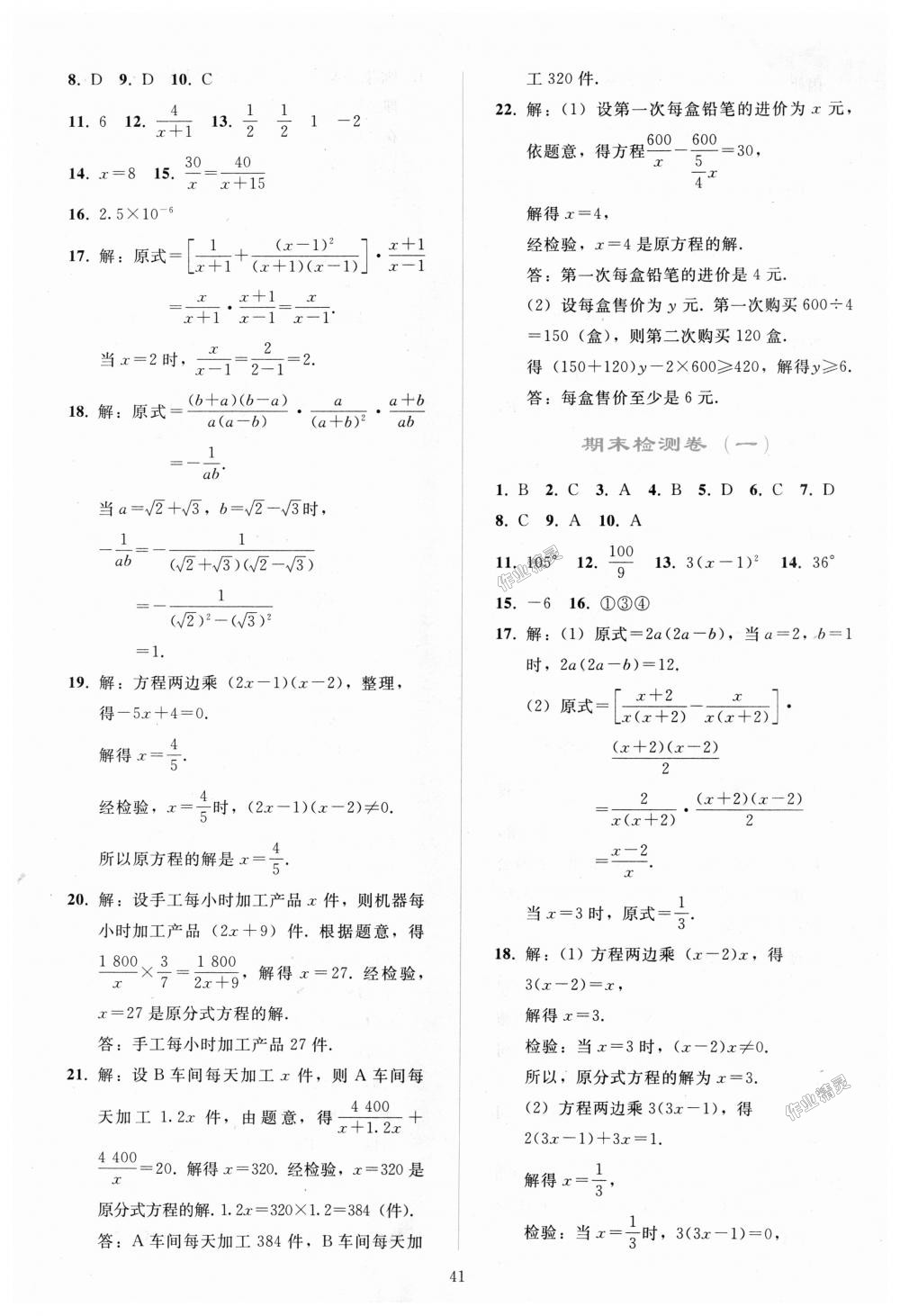 2018年同步輕松練習(xí)八年級(jí)數(shù)學(xué)上冊(cè)人教版 第41頁(yè)