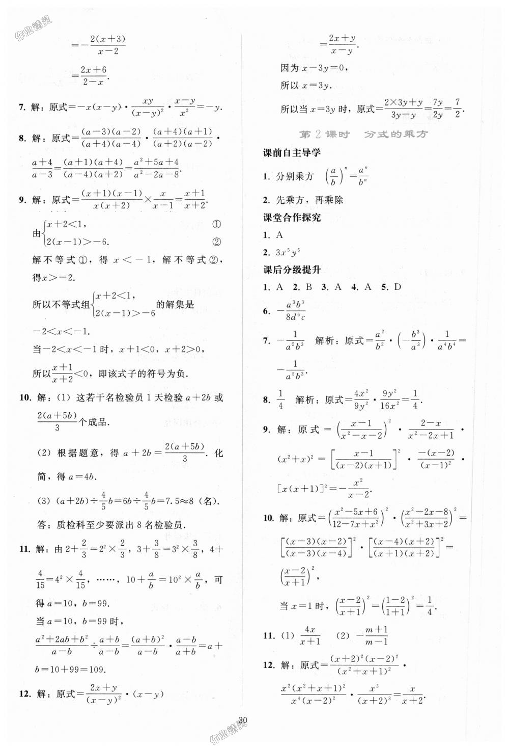 2018年同步轻松练习八年级数学上册人教版 第30页