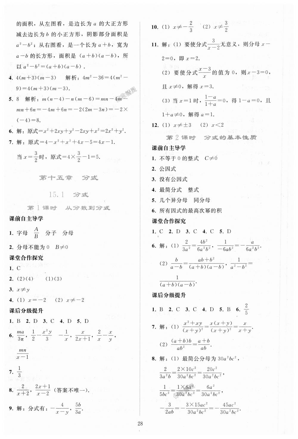 2018年同步輕松練習(xí)八年級(jí)數(shù)學(xué)上冊(cè)人教版 第28頁(yè)