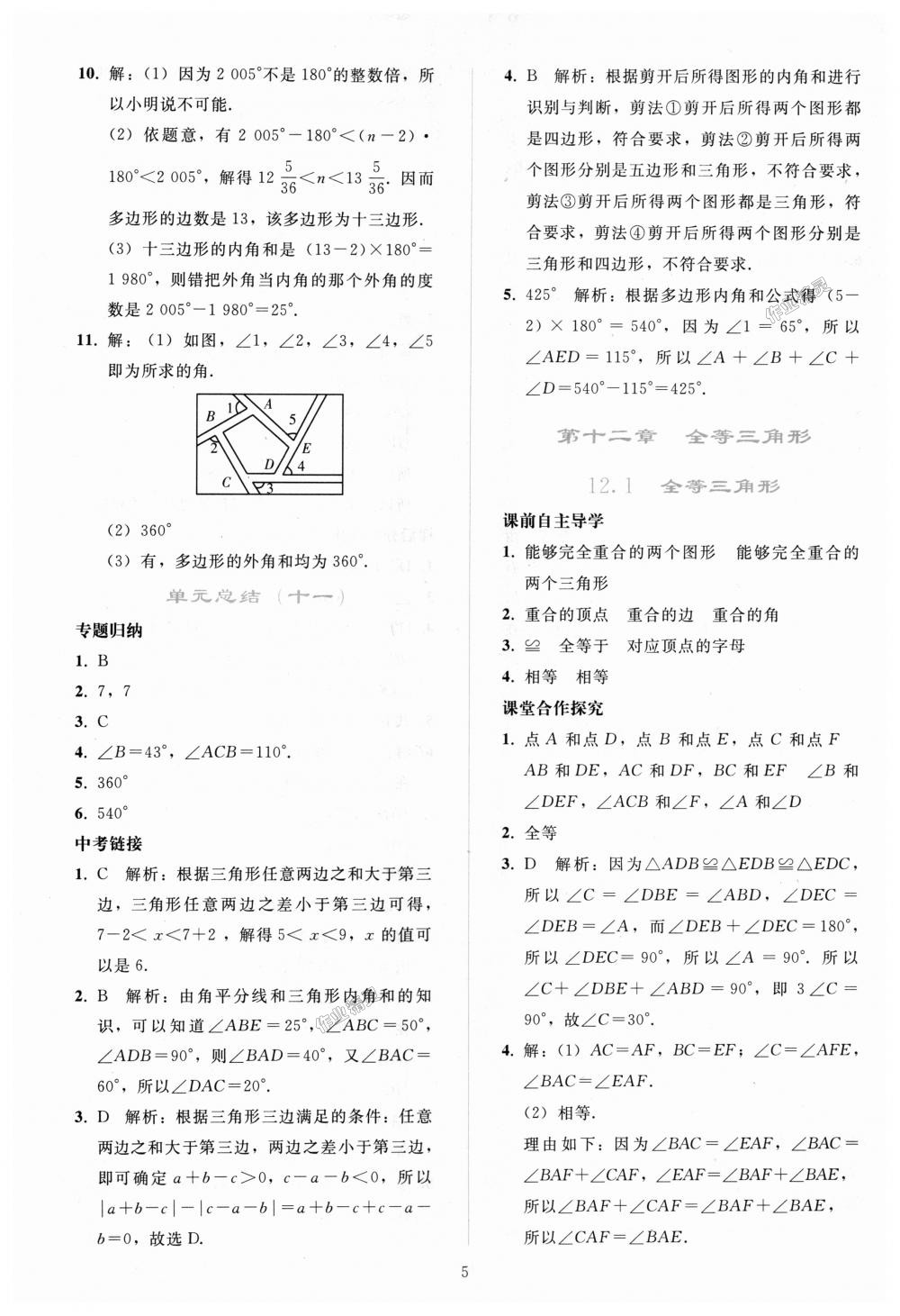 2018年同步輕松練習(xí)八年級(jí)數(shù)學(xué)上冊(cè)人教版 第5頁(yè)