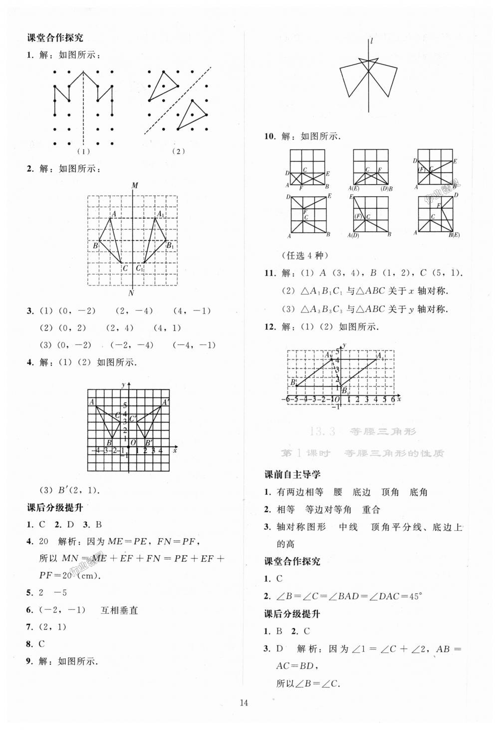 2018年同步轻松练习八年级数学上册人教版 第14页