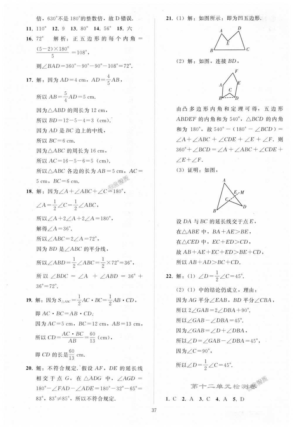 2018年同步轻松练习八年级数学上册人教版 第37页