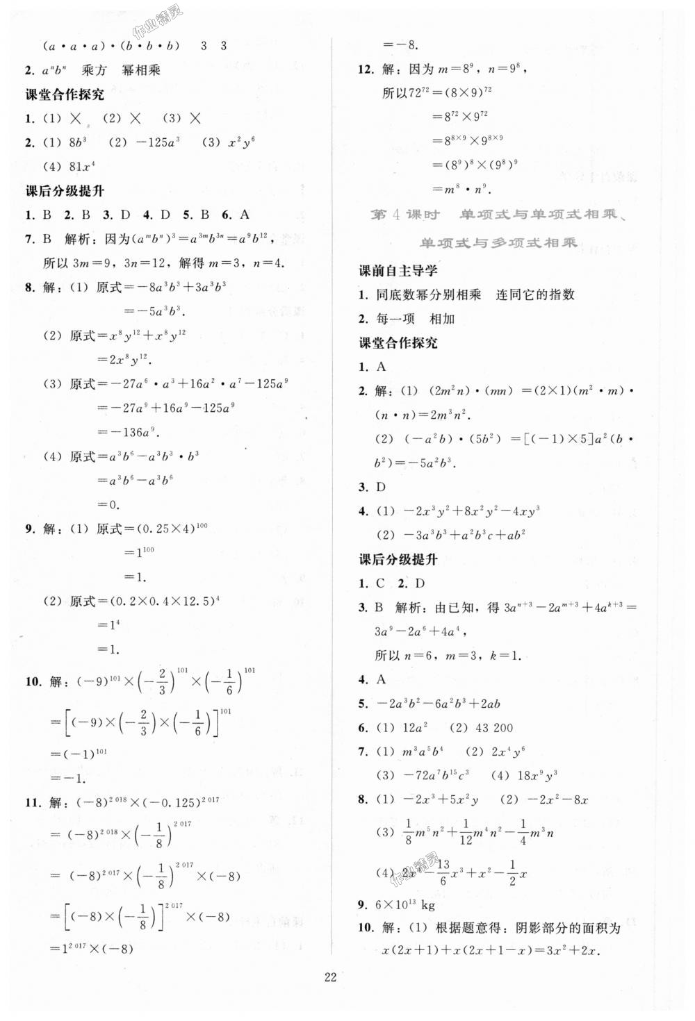 2018年同步轻松练习八年级数学上册人教版 第22页